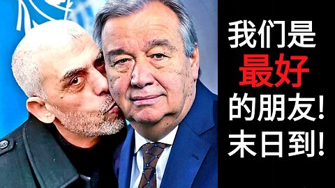 我们是最要好的朋友! 末日到!