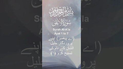 Surah Al A'la in Urdu Translation Ayat1to7 #youtube#youtubeshorts#ytshorts#viral#shorts#quran#short