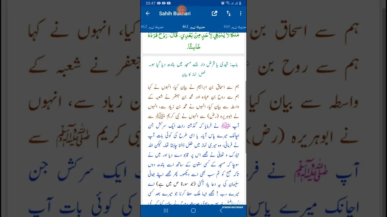 Hadees SHARIF Sahi bukhari SHARIF hadees number #460 #461 in arbic urdu and English languages