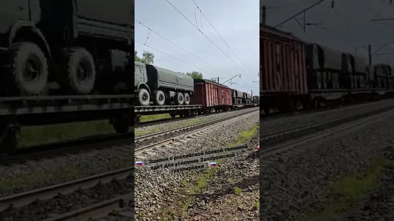 ‼️🇷🇺Эшелон с российской боевой техникой едет для усиления Запорожской группировки #донбасс #днр