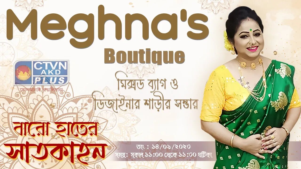 Meghna's Boutique | Baro Hater Saatkahon | CTVN | 14_09_2023 - 11:00 AM