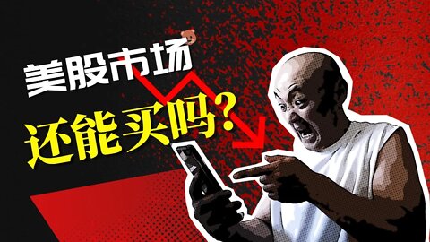 👺通胀加制裁，美国股市不堪重负 | 2022年3月11日美国股市技术分析|美股是否还有新低|美股大盘走势分析|美股大盘分析|美股走势分析