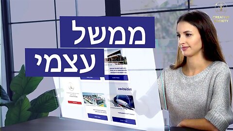 מי יקבל את ההחלטות? השלטון העצמי של החברה