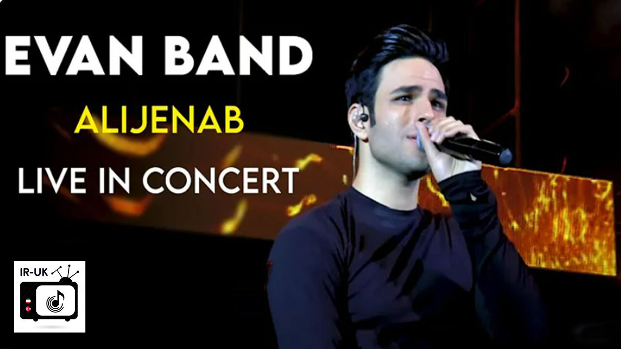 Evan Band Alijenab I Live in Concert ایوان بند - اجرای زنده ی آهنگ عالیجناب