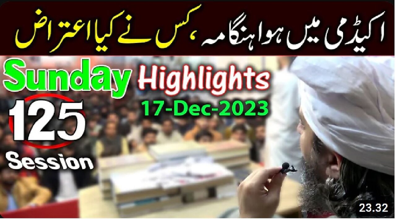 125- Public Session's Highlights Recorded on Sunday (17-Dec-2023) | Engineer Muhammad Ali Mirza