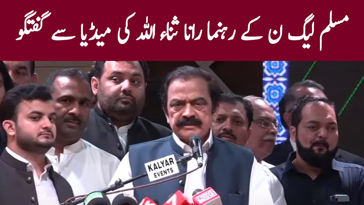 PML-N Leader Rana Sana Ullah Important Media Talk