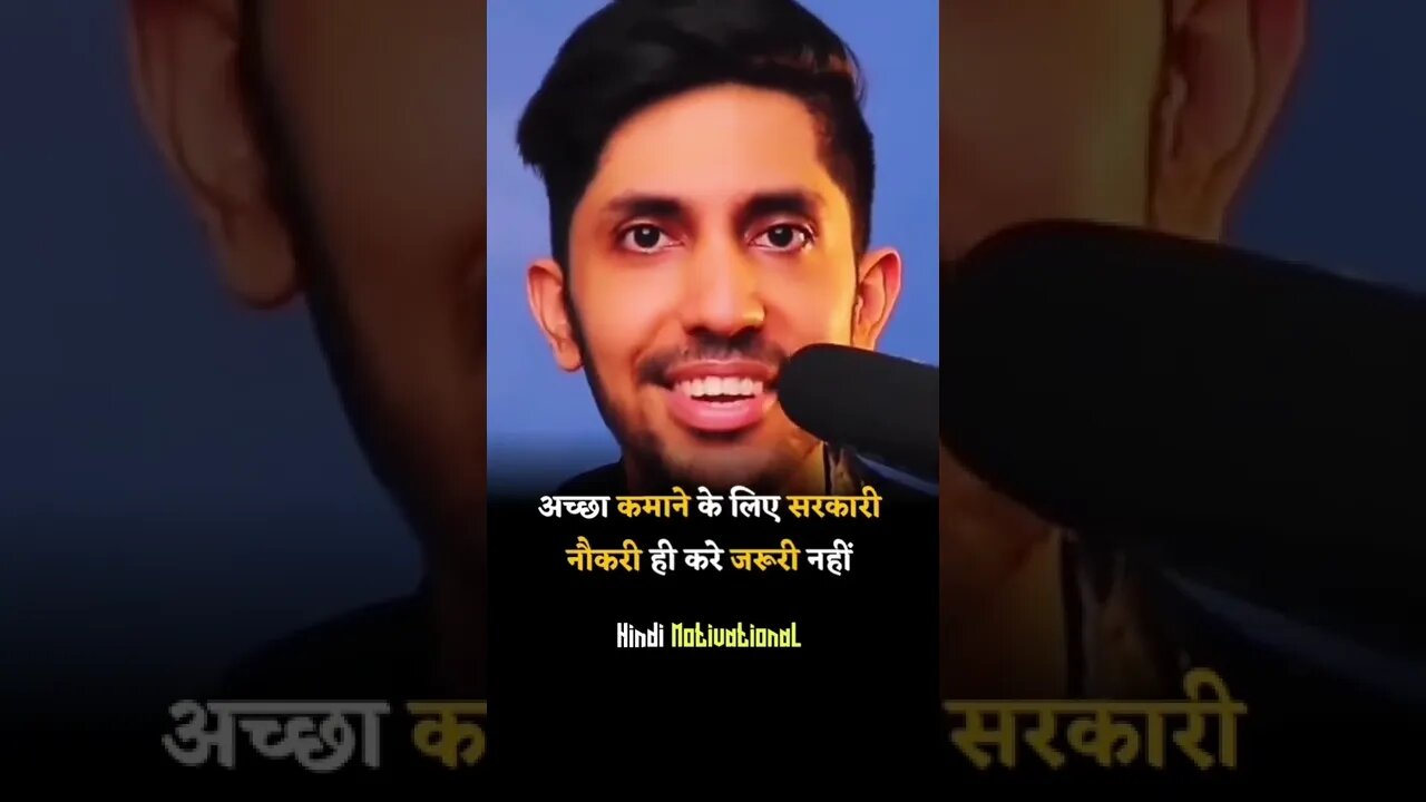 अच्छा कमाने के लिए सरकारी नौकरी ही करे जरुरी नहीं Best Lines Status Hindi Motivational speech#short