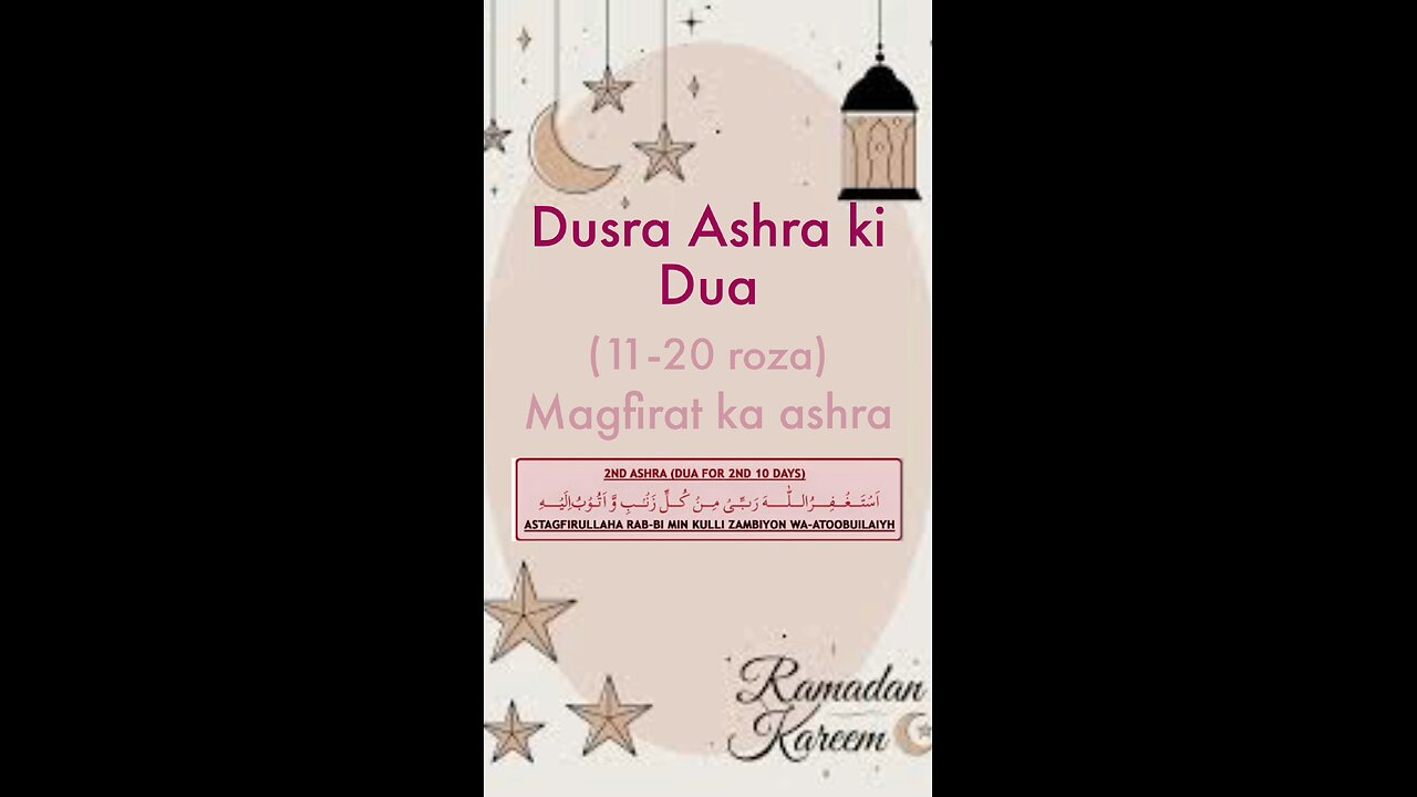 Mahe Ramzan ke dusre ashre ki dua