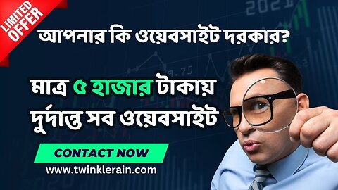 Special Offer! মাত্র ৫ হাজার টাকায় সুপার ডুপার সব ওয়েবসাইট | Website From 5k bdt only | Twinklerain