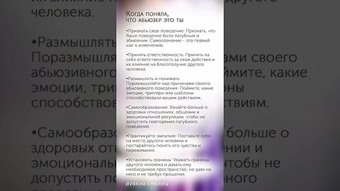 Когда поняла, что абьюзер это ты #психология #отношения
