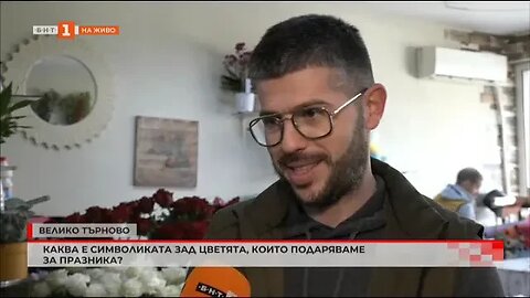 Каква е символиката на цветята, които подаряваме
