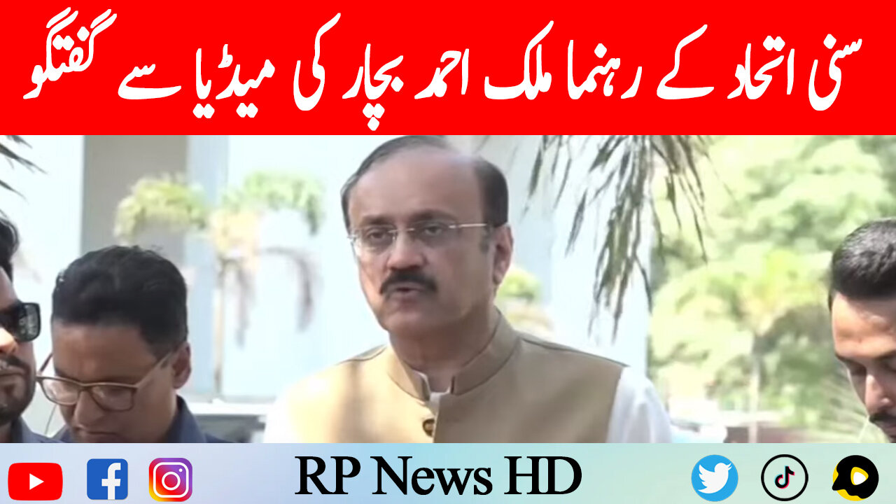 Sunni Ittehad Leader Malik Ahmad Bachar Media Talk