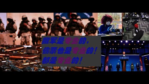 撤军是专业的，偷票也是专业的，你们都是专业的！- 20210901