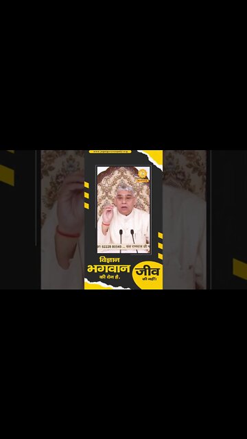 विज्ञान भगवान की देन है, जीव की नहीं। SATLOK ASHRAM