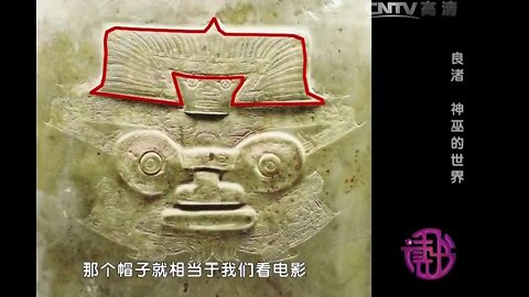 ■ CCTV科教-20170605-讀書：良渚 —— 神巫的世界《23m29s》