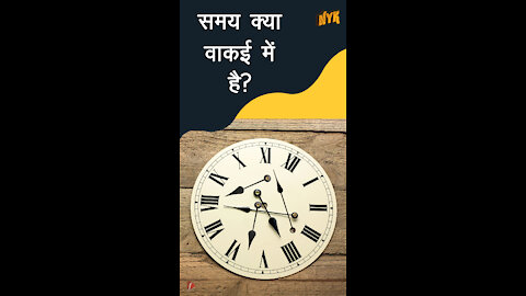 यदि समय Illusion होता तो *