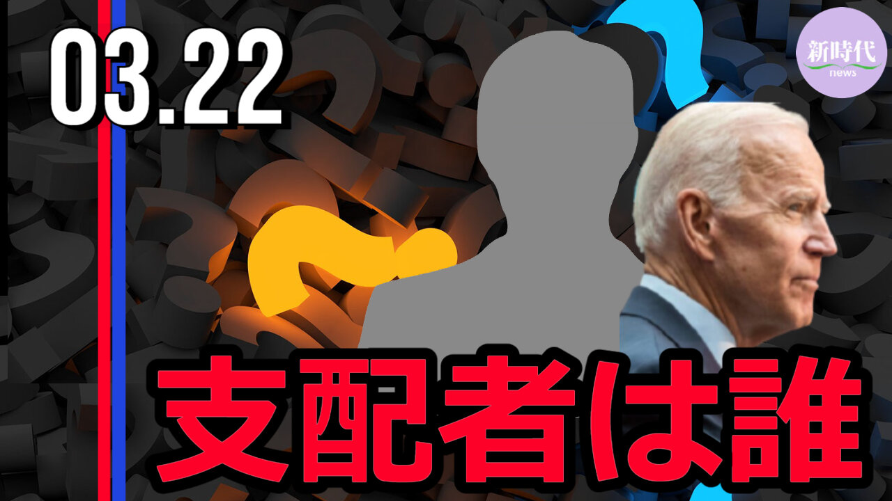 バイデン政権の主導権は 誰の手に