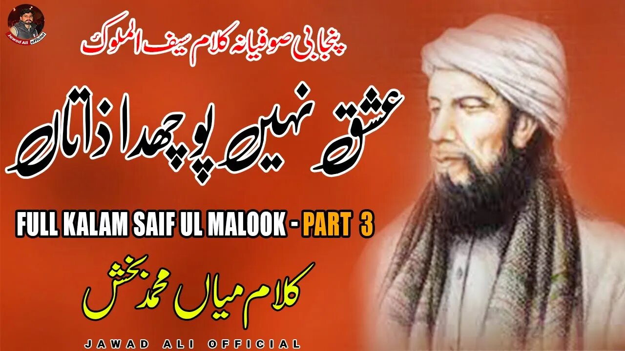 Punjabi Kalam Mian Muhammad Baksh Saif ul Malook Sufiana Sufi Poetry & Shayari Collection Part 3