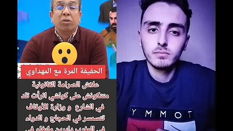التسمسير في مناسك الحج بالمغرب 😮😮😮