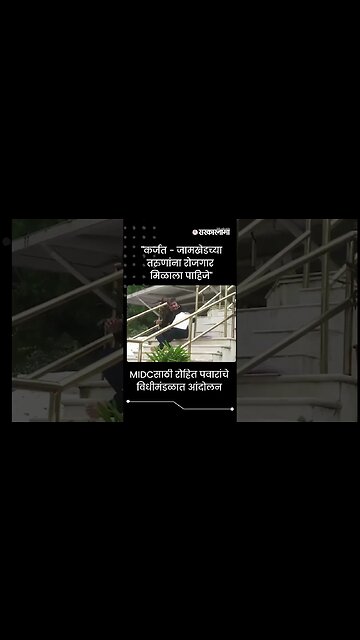 #Shorts | "कर्जत - जामखेडच्या तरुणांना रोजगार मिळाला पाहिजे" | Rohit Pawar | Politics | Sarkarnama