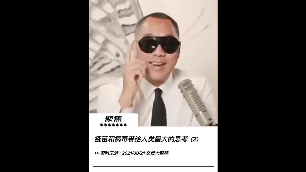 由于没有信仰，超过60-70%的人恐惧死亡，他们远离上帝，只相信金钱、实力、拳头，认为打了疫苗只死别人，不死自己。疫苗就是贪婪、自私、愚蠢、懦弱结合体，背后的控制者利用了人们的这