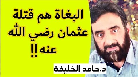 البغاة هم قتلة عثمان رضي الله عنه..