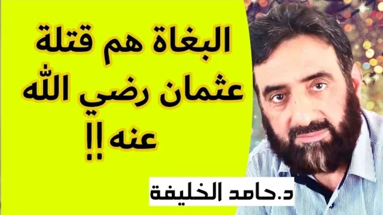 البغاة هم قتلة عثمان رضي الله عنه..
