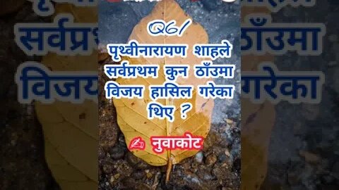 गाउँखाने_कथा #गाउँखाने प्रश्न#foryou #foryourpage #tending #loksewa #लोकसेवा_आयोग