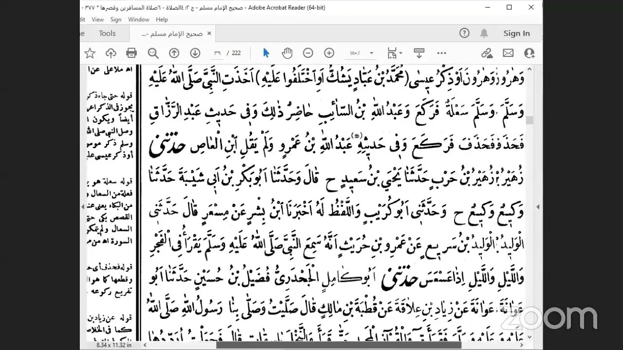 10 المجلس 10 صحيح مسلم، ج2 كتاب الصلاة من ص35 باب الجهر بالقراءة، إلى ص63 أول كتاب المساجد