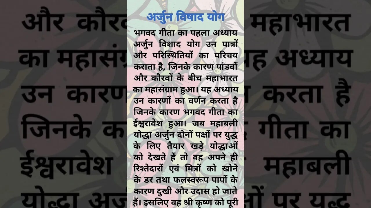 अर्जुन विषाद योग #shorts