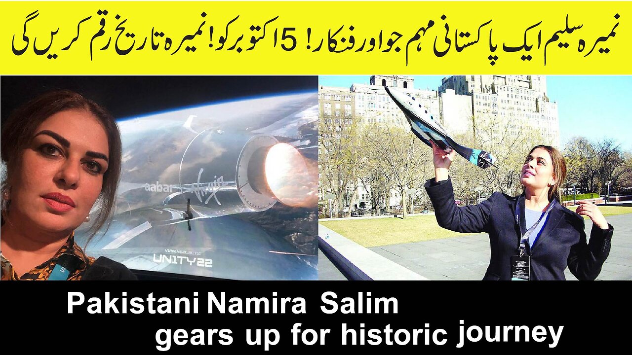 Khabarwala News | Pakistani Namira Salim gears up for historic journey.