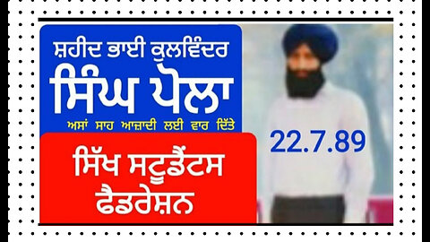 Shaheed Bhai Kulwinder Singh Pola ,Sikh Students Federation -Loveshinder Singh Dalewal