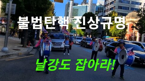 불법 탄핵, 부정선거 진상규명!!!