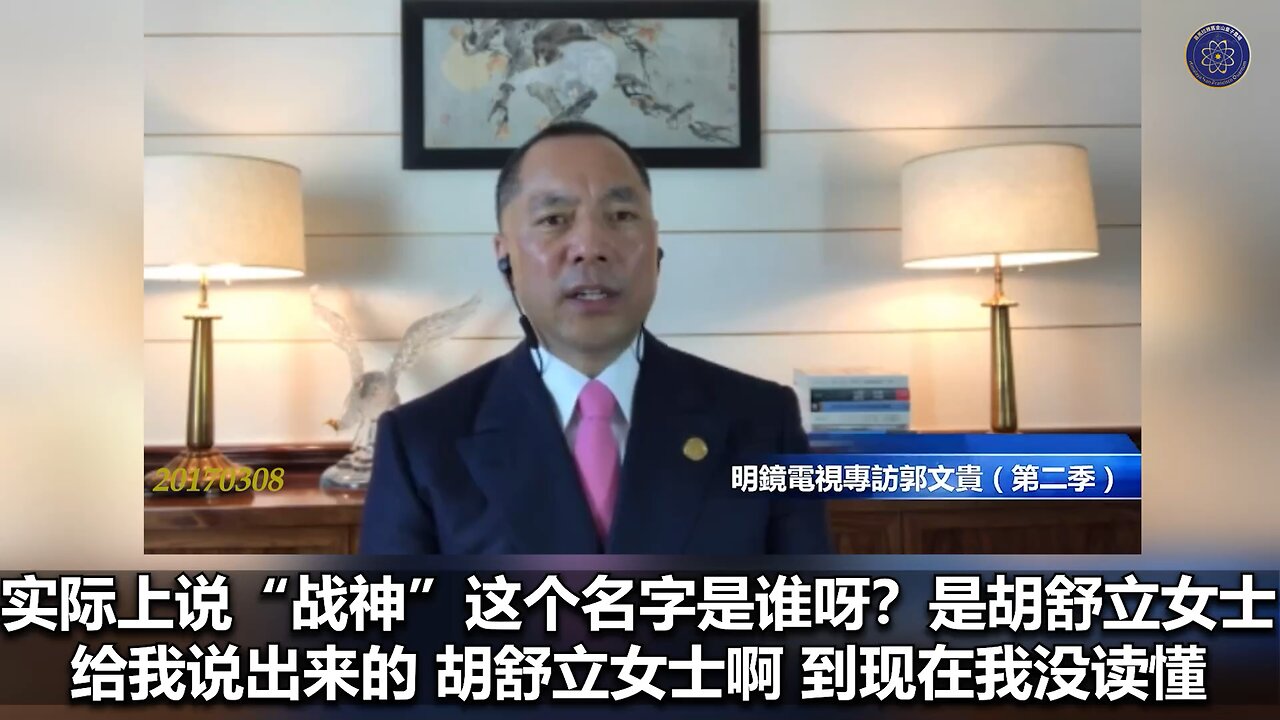 《七言妙语》第二期 大外宣的阴谋 郭先生第二次明镜直播采访回顾【二】 胡舒立给郭先生起了外号“战神”