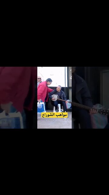 مواهب في الشارع