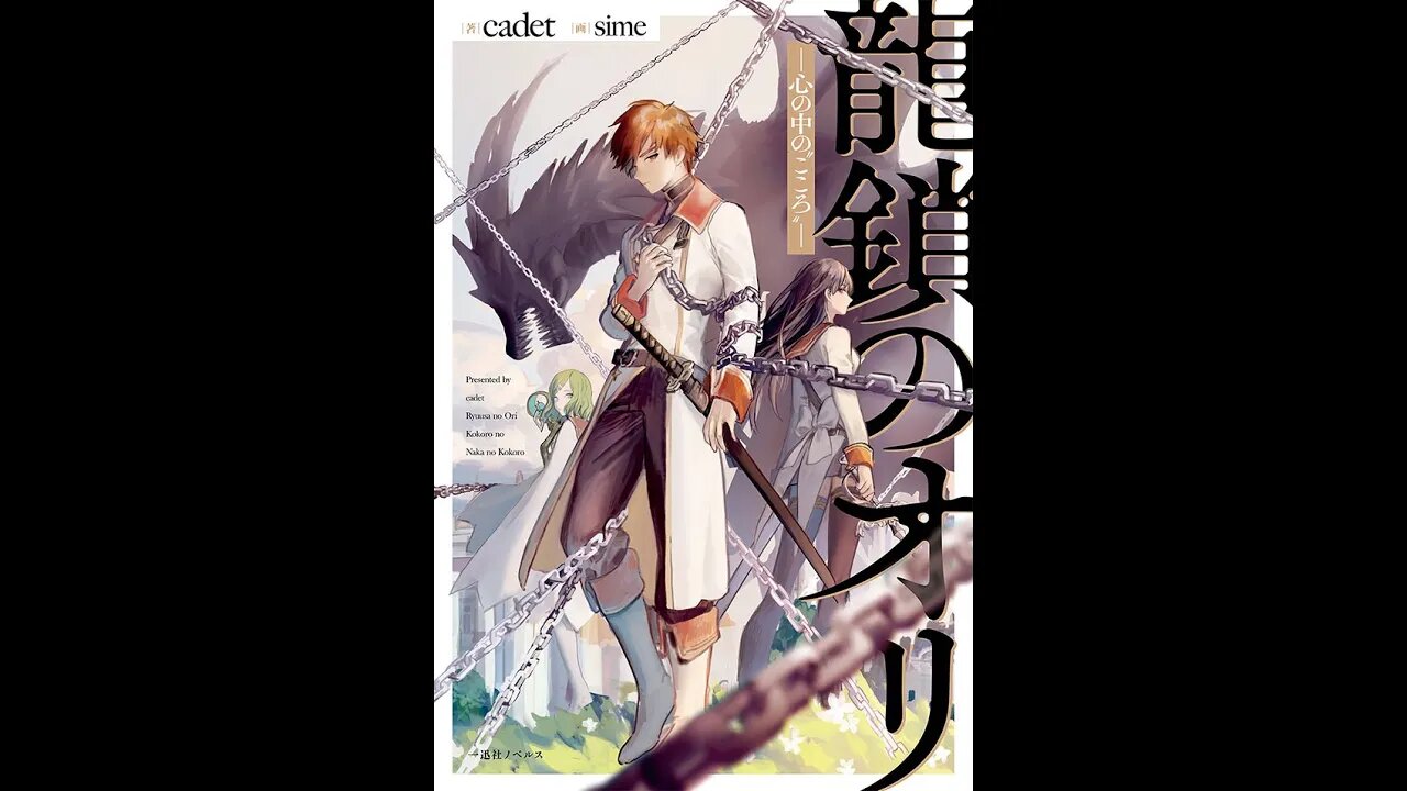 Dragon's Chain of Ori – Spirit in the “Heart” Volume 1
