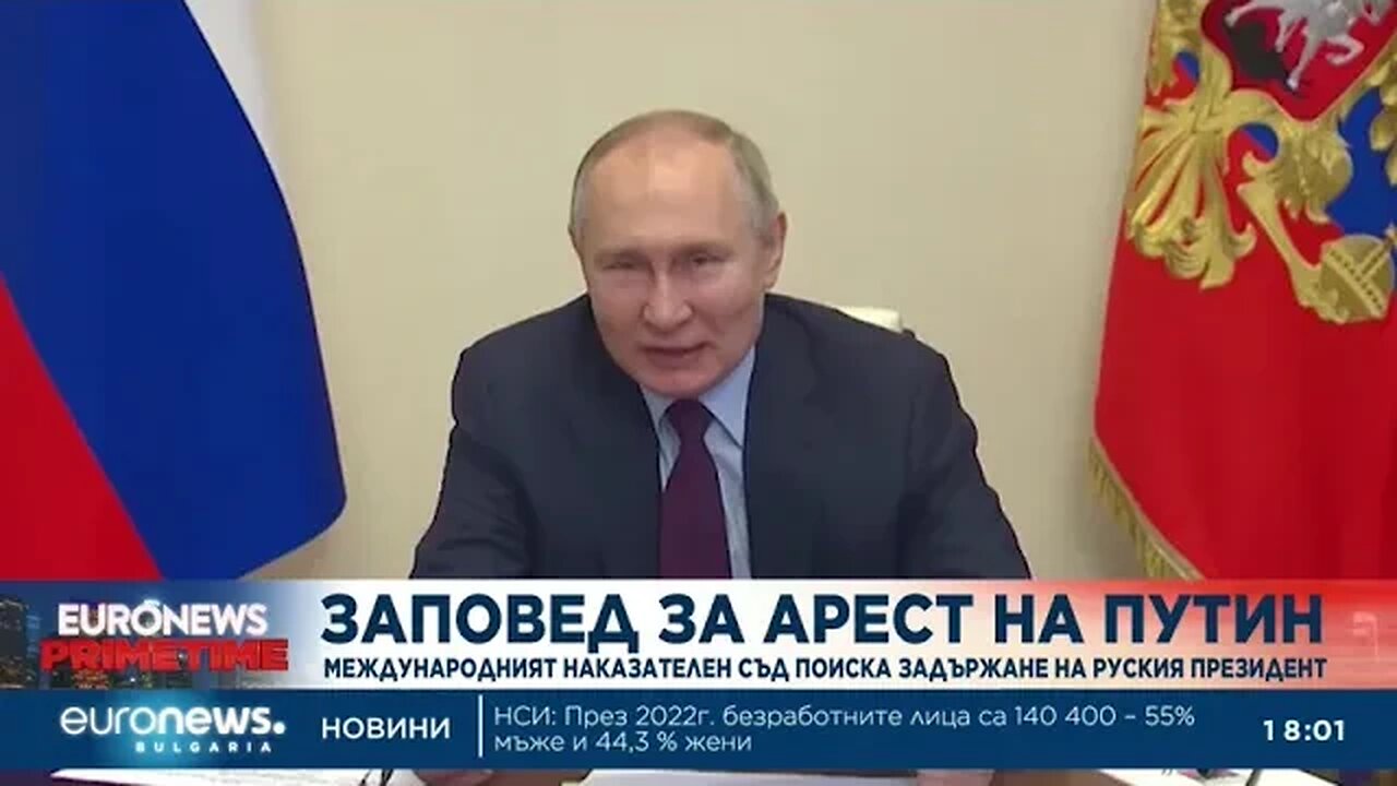 Международният съд в Хага издаде заповед за арест на Путин за военни престъпления