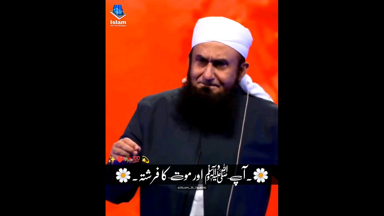 ‏RASOOL OR MOUT KA FARISHTE‏ ‏KA‏ ‏WAQIA SUBHANALLAH‏ ‏BY MOLANA TARIQ‏ ‏JAMEEL