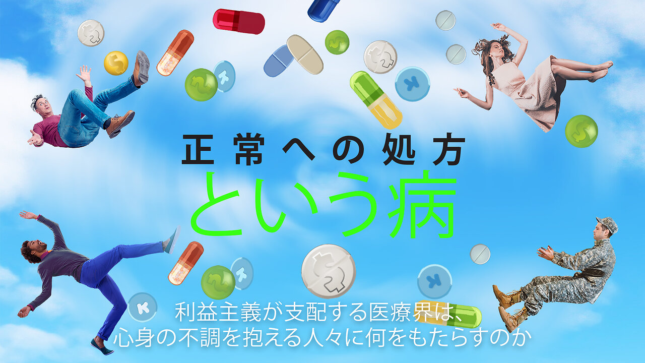 Medicating Normal - Japanese subtitles