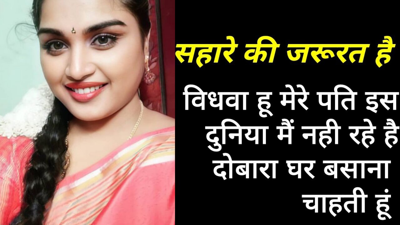 शादी के लिए जीवनसाथी चाहिएmarriage profile|online marriage|poor girl|second marriage profile