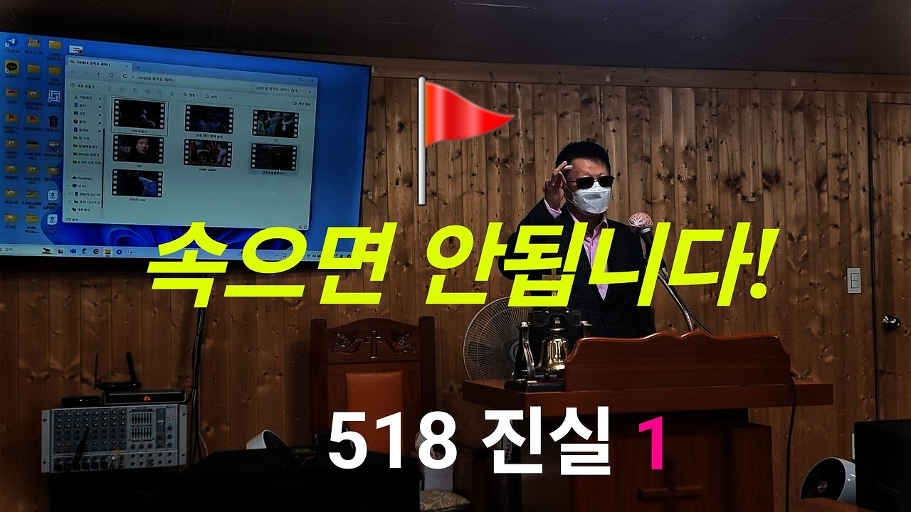 518 진실1. 작계80518. #1296. 241018