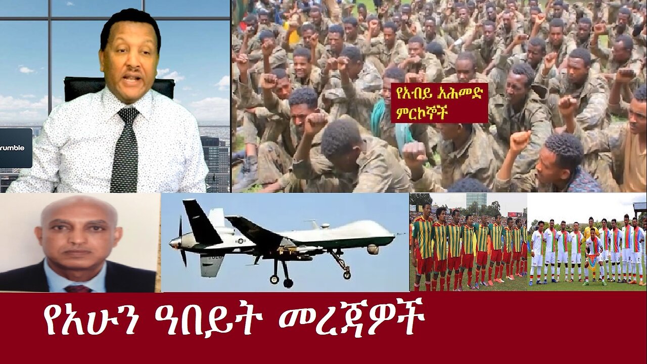 የአሁን ዓበይት መረጃዎች DereNews Oct 24,2024