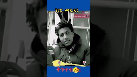🇪🇷ማማ ጉዐይ ብኣልማማ ንኹላ ድዋዕዋዕ ተብላ ኣላ🇪🇷