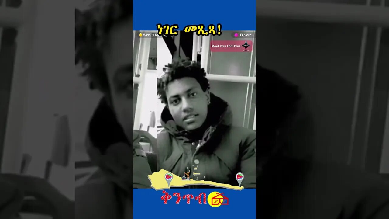 🇪🇷ማማ ጉዐይ ብኣልማማ ንኹላ ድዋዕዋዕ ተብላ ኣላ🇪🇷