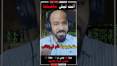 أنت ليش ماتقبلها