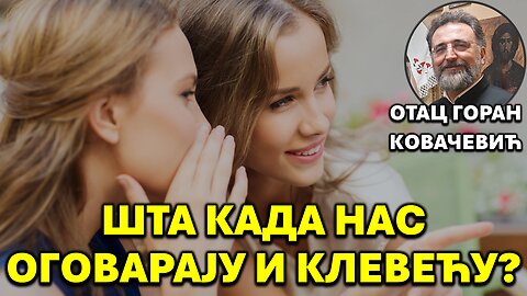 Шта да (не) радимо када нас људи оговарају и клевећу?