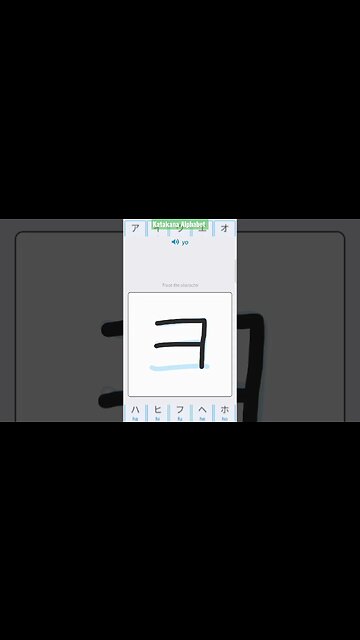Japanese Katakana Alphabet Writing ✍️ Practice "ヨ"