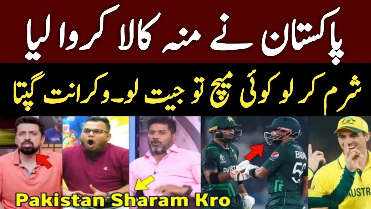 Vikrant Gupta Angry Australia Beat Pakistan In Warm Up Match | Pakistan Vs Australia Highlights