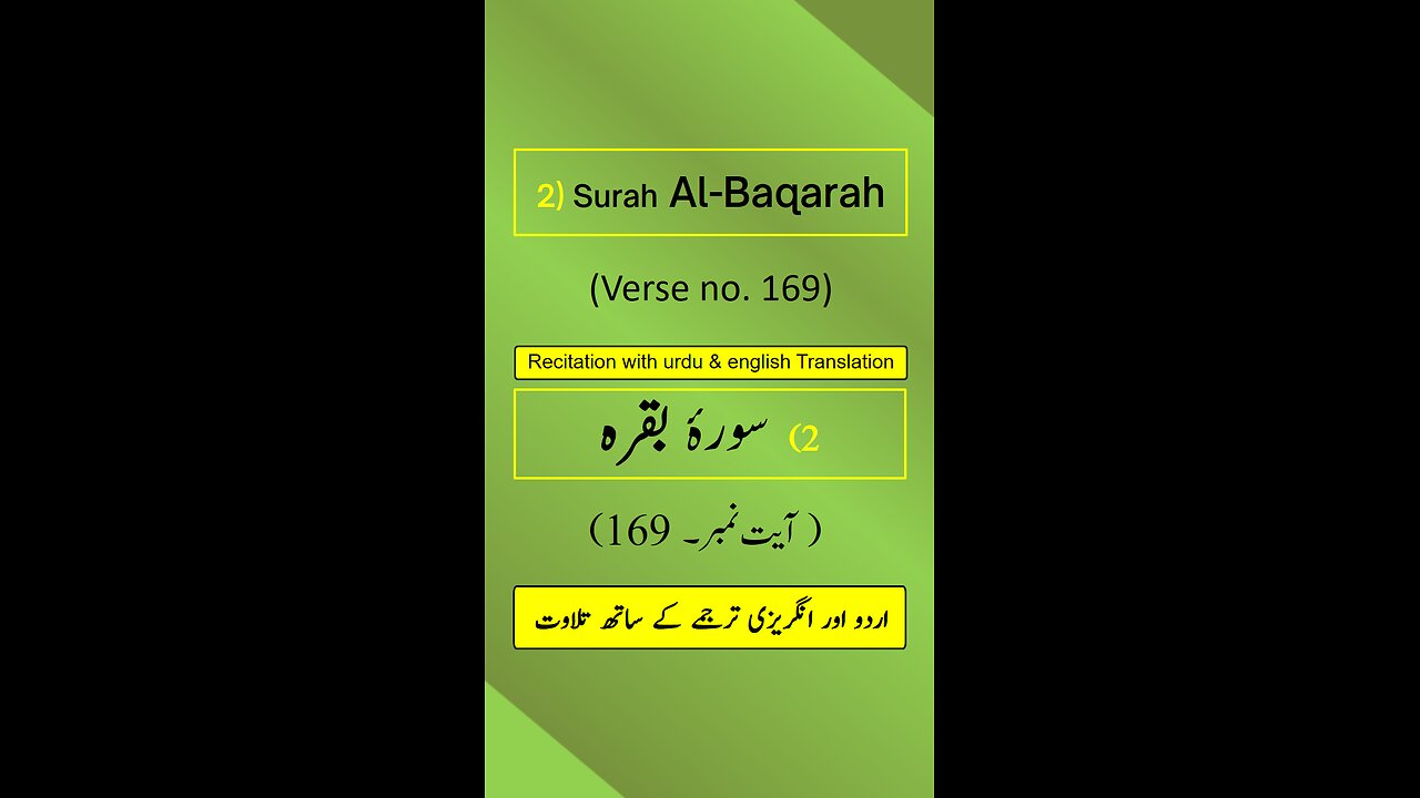 Surah Al-Baqarah Ayah/Verse/Ayat 169 Recitation (Arabic) with English and Urdu Translations