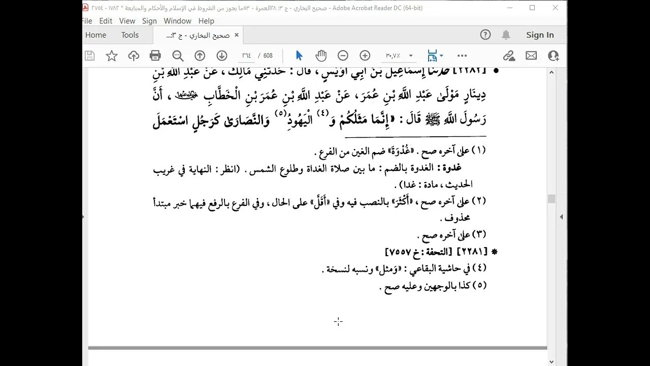 42 المجلس 42 صحيح البخاري كتاب البيوع من أول كتاب الاجارة إلى كتاب الكفالة باب والذين عقدت